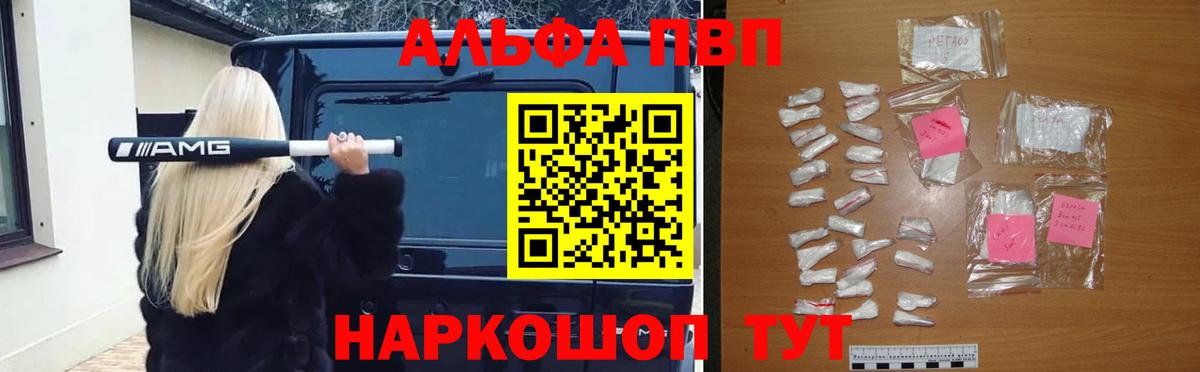 A-PVP мука  A PVP VHQ  что такое   Вход с VPN  Кандалакша  Alfa_PVP кристаллы 