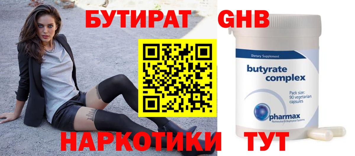 БУТИРАТ вода  Вход с VPN  Кандалакша 