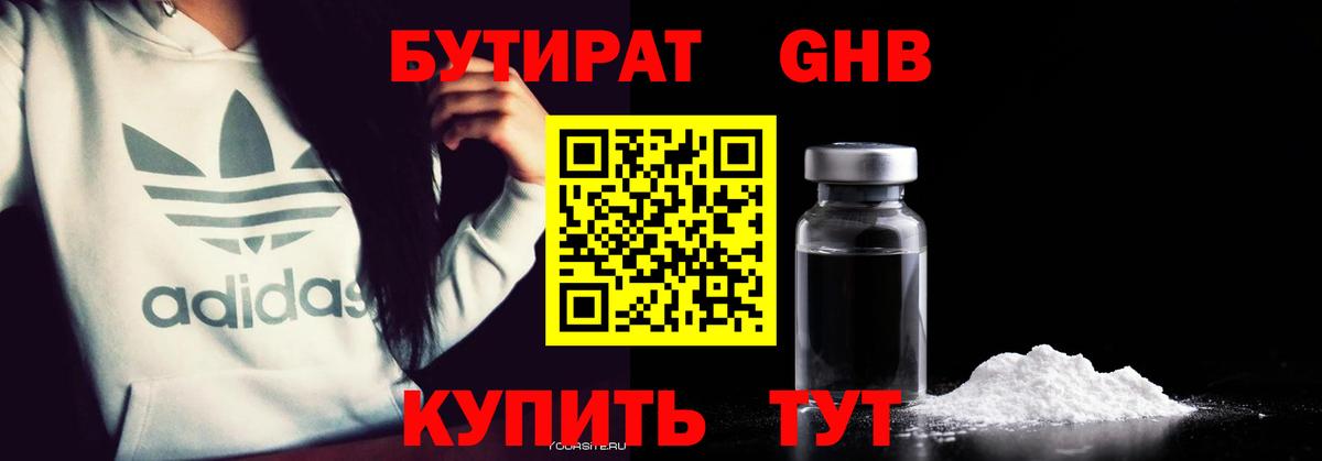 Бутират оксибутират Кандалакша