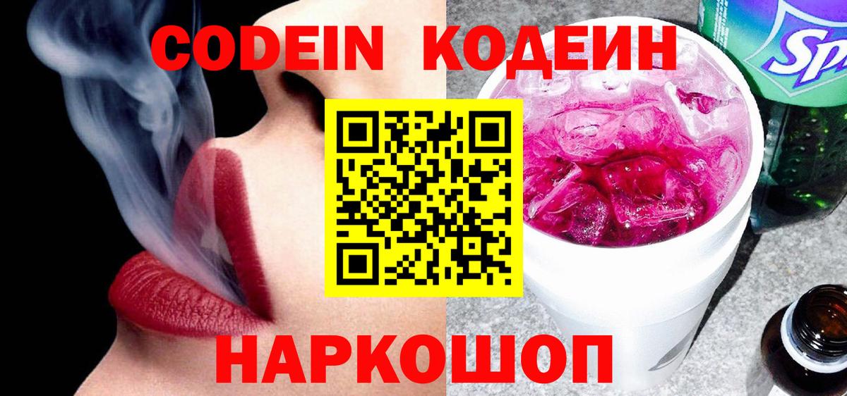 продажа наркотиков  Вход с VPN  Кандалакша  Кодеин Purple Drank  Codein Purple Drank 
