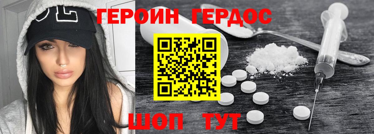 Героин хмурый Кандалакша